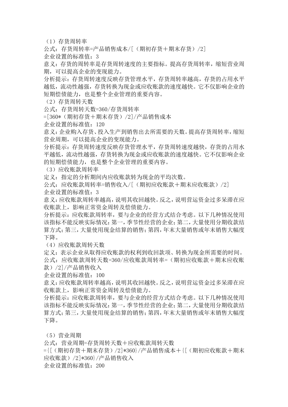 十四个会计专业面试题_第3页