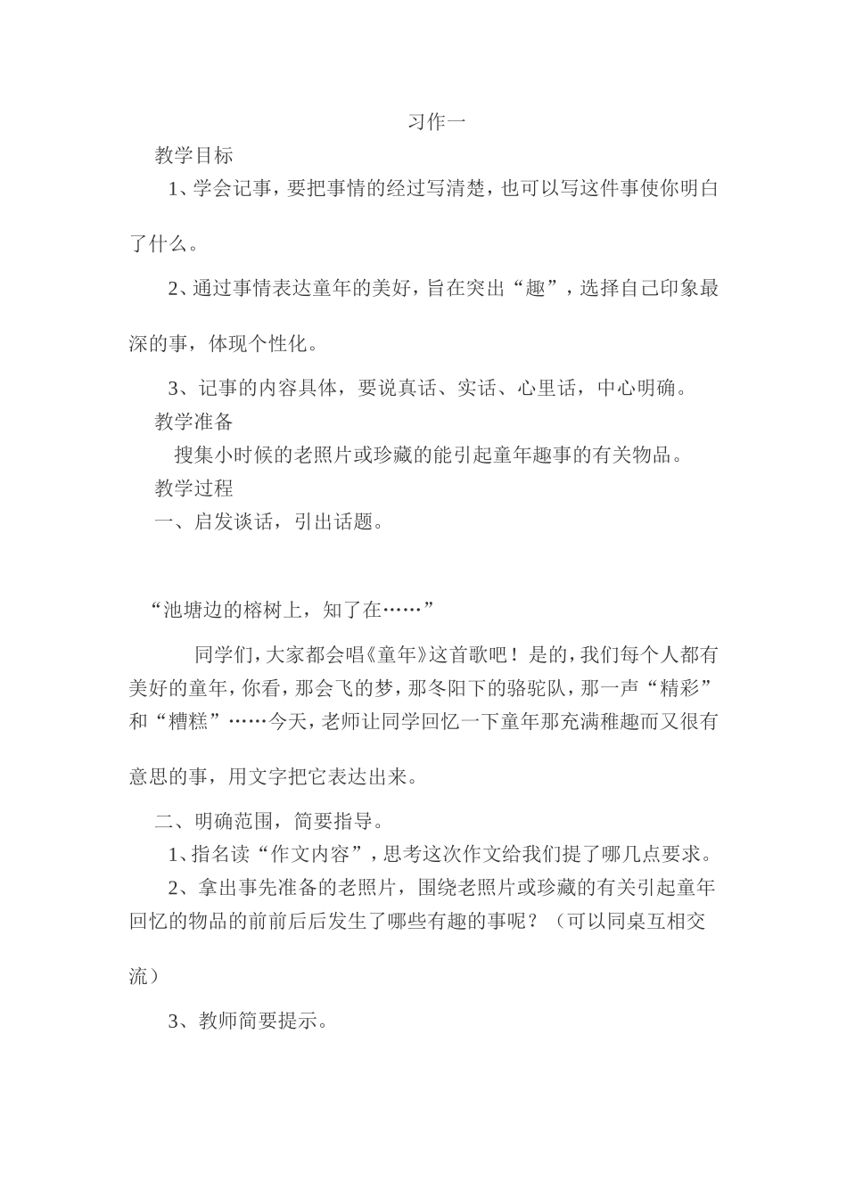 十二册最新作文备课习作1——习作7_第1页