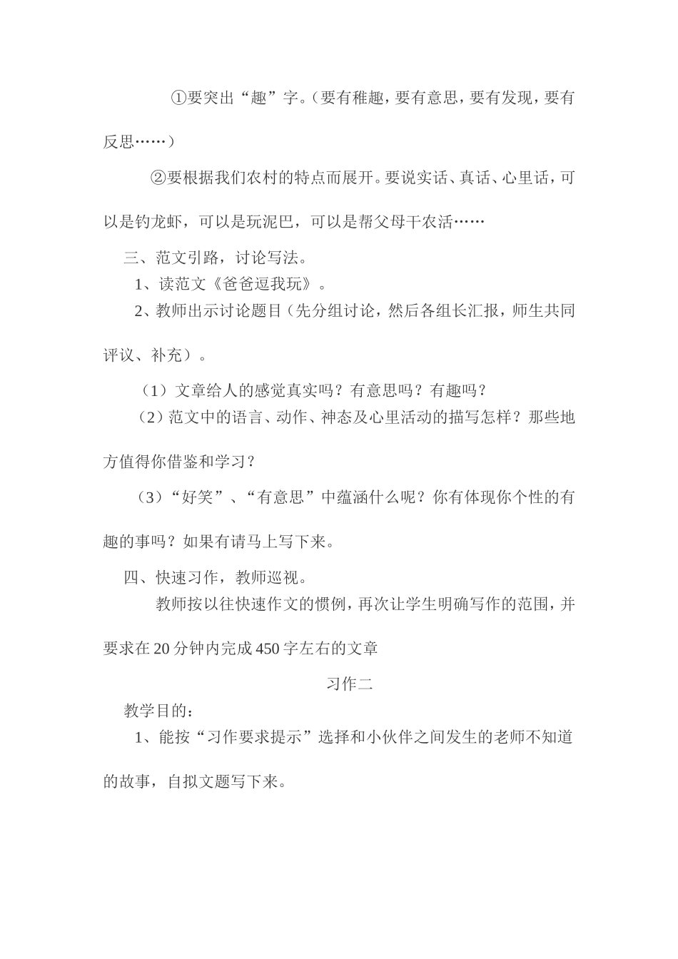 十二册最新作文备课习作1——习作7_第2页