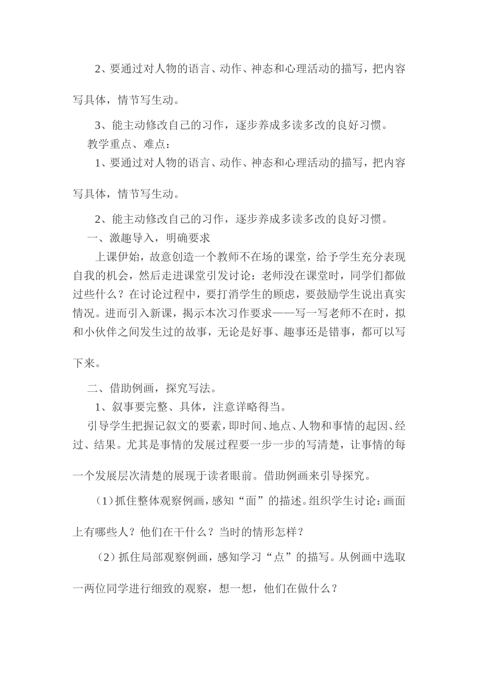 十二册最新作文备课习作1——习作7_第3页