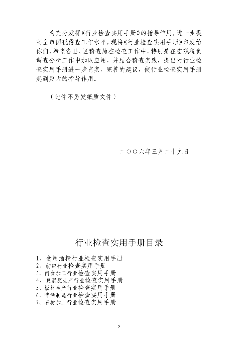 十四个行业的税务稽查实用手册(税务局内部文件)_第2页