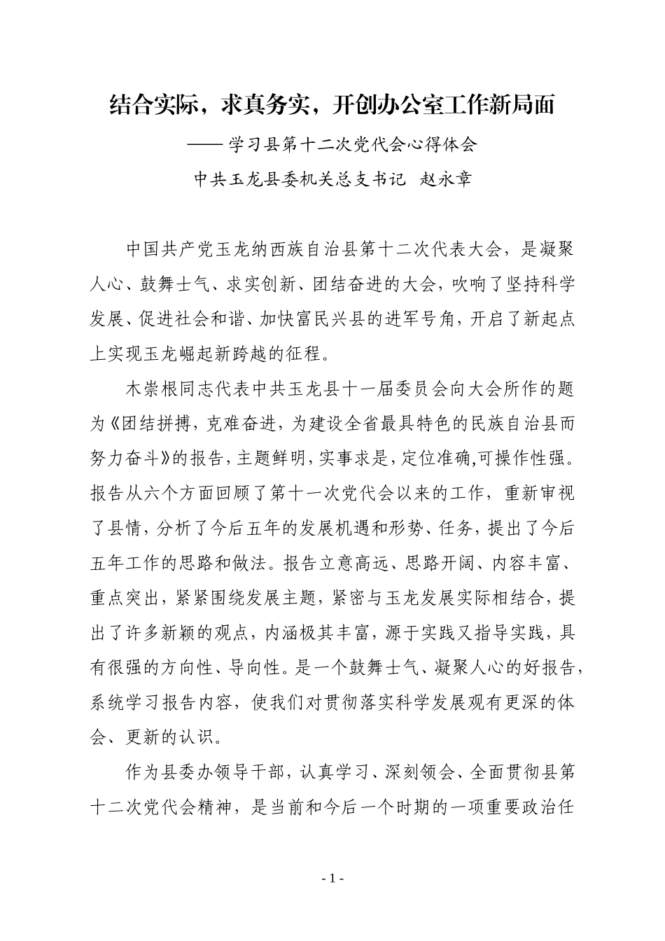 十二次党代会工作报告学习心得_第1页