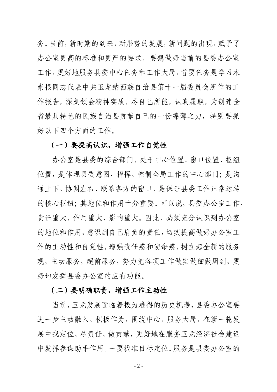 十二次党代会工作报告学习心得_第2页