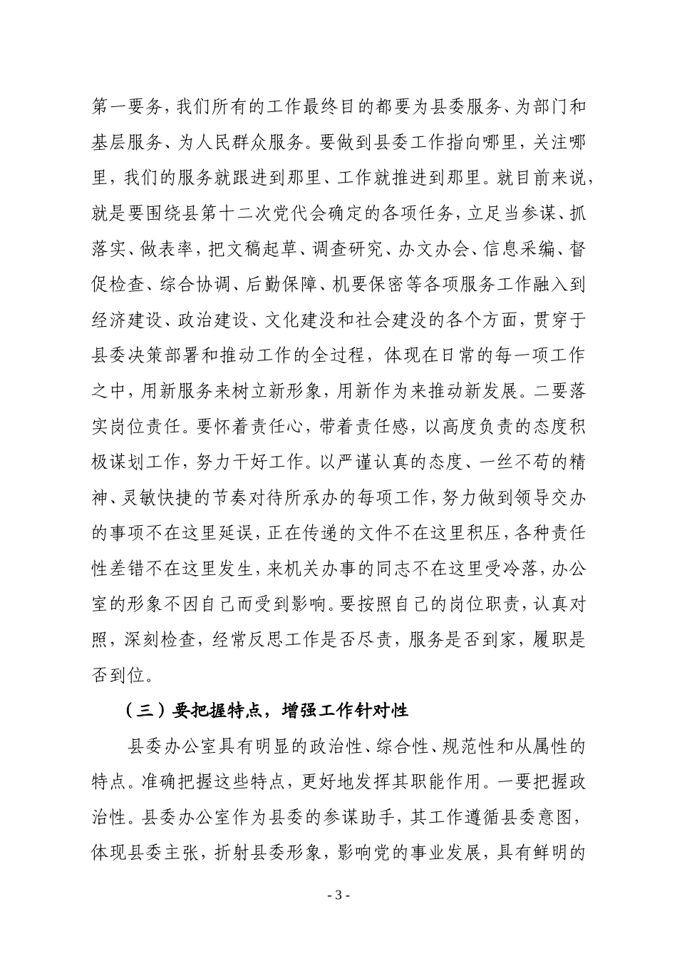 十二次党代会工作报告学习心得_第3页