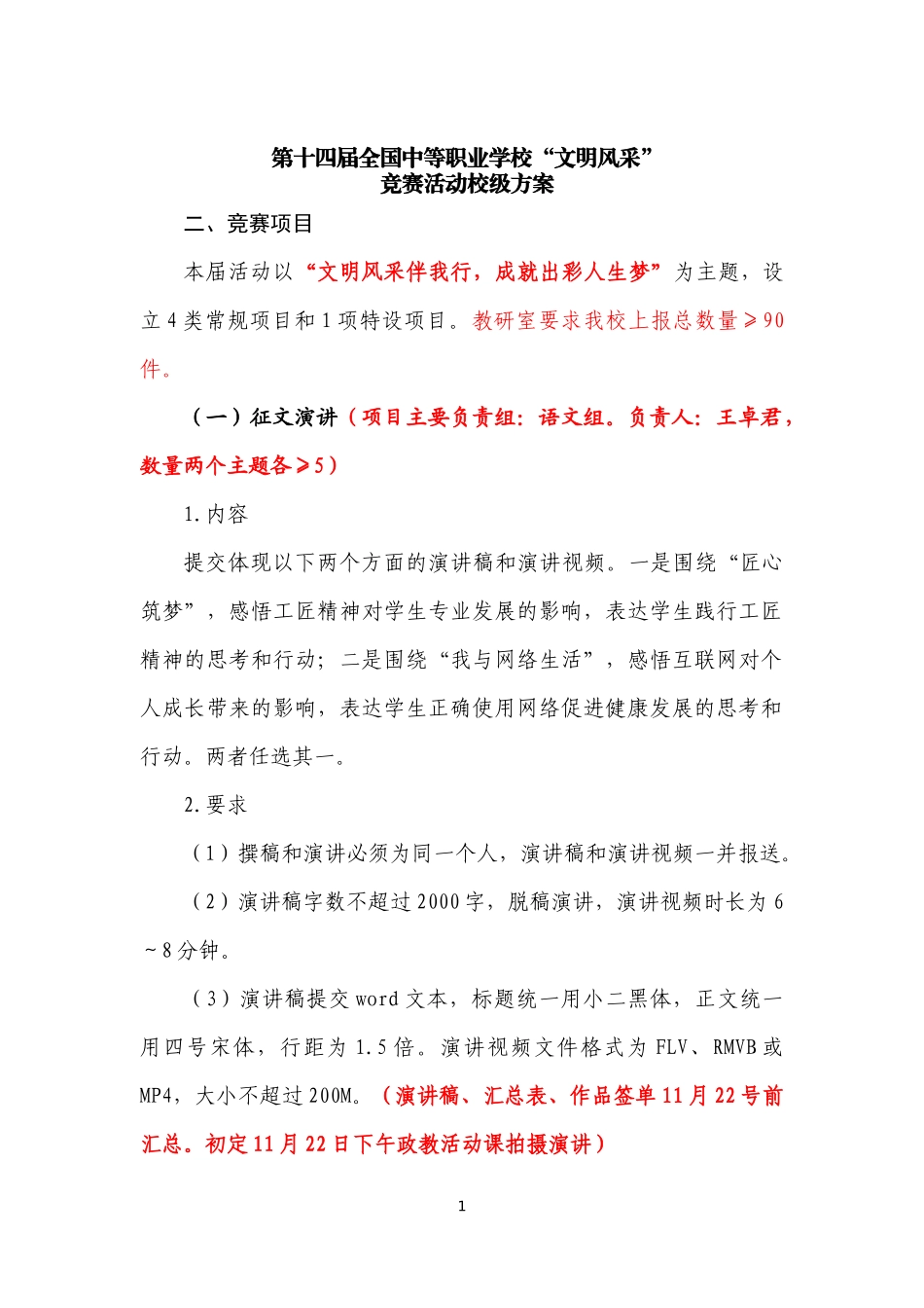 十四届文明风采校级活动方案_第1页