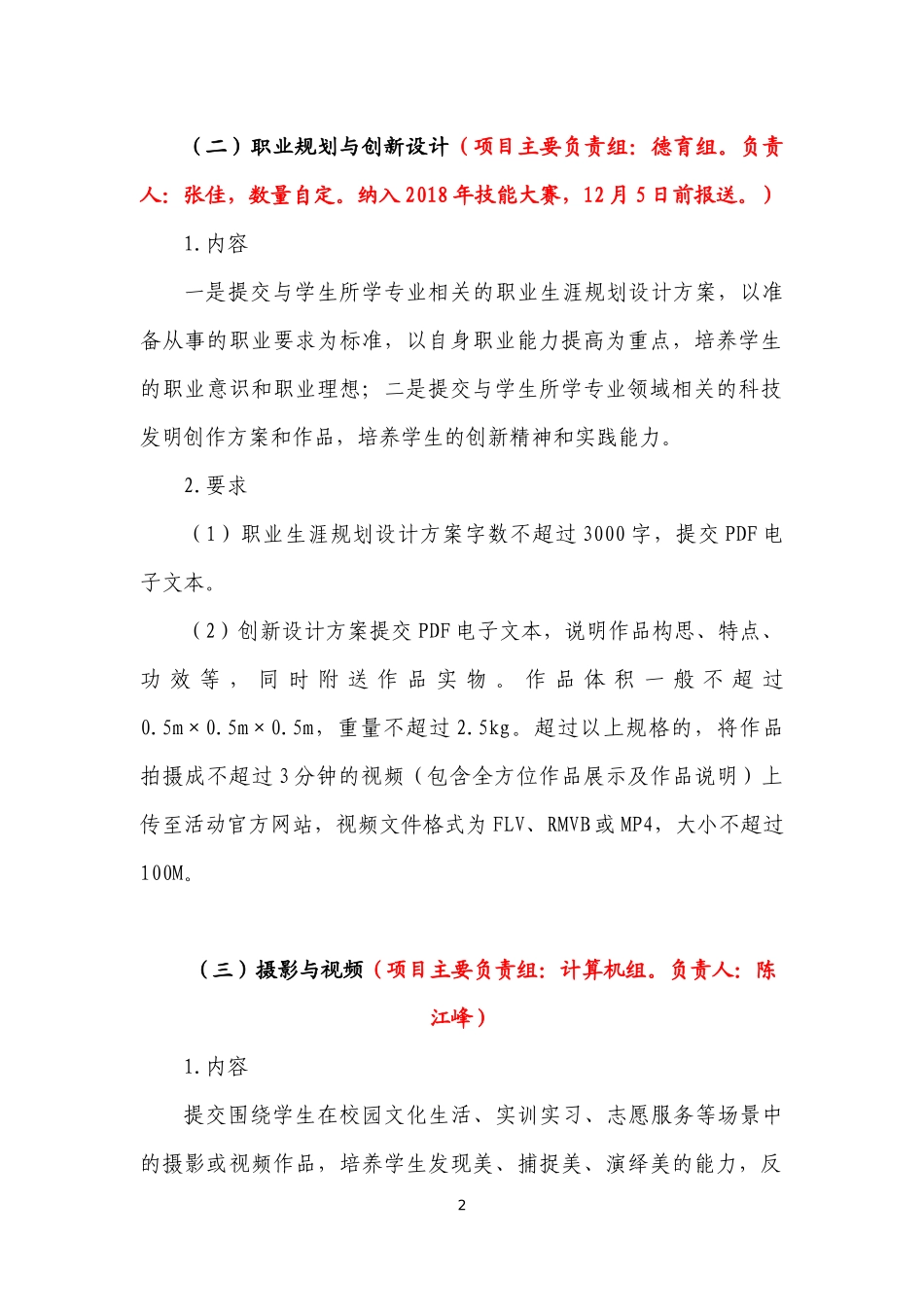 十四届文明风采校级活动方案_第2页