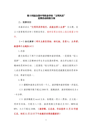 十四届文明风采校级活动方案