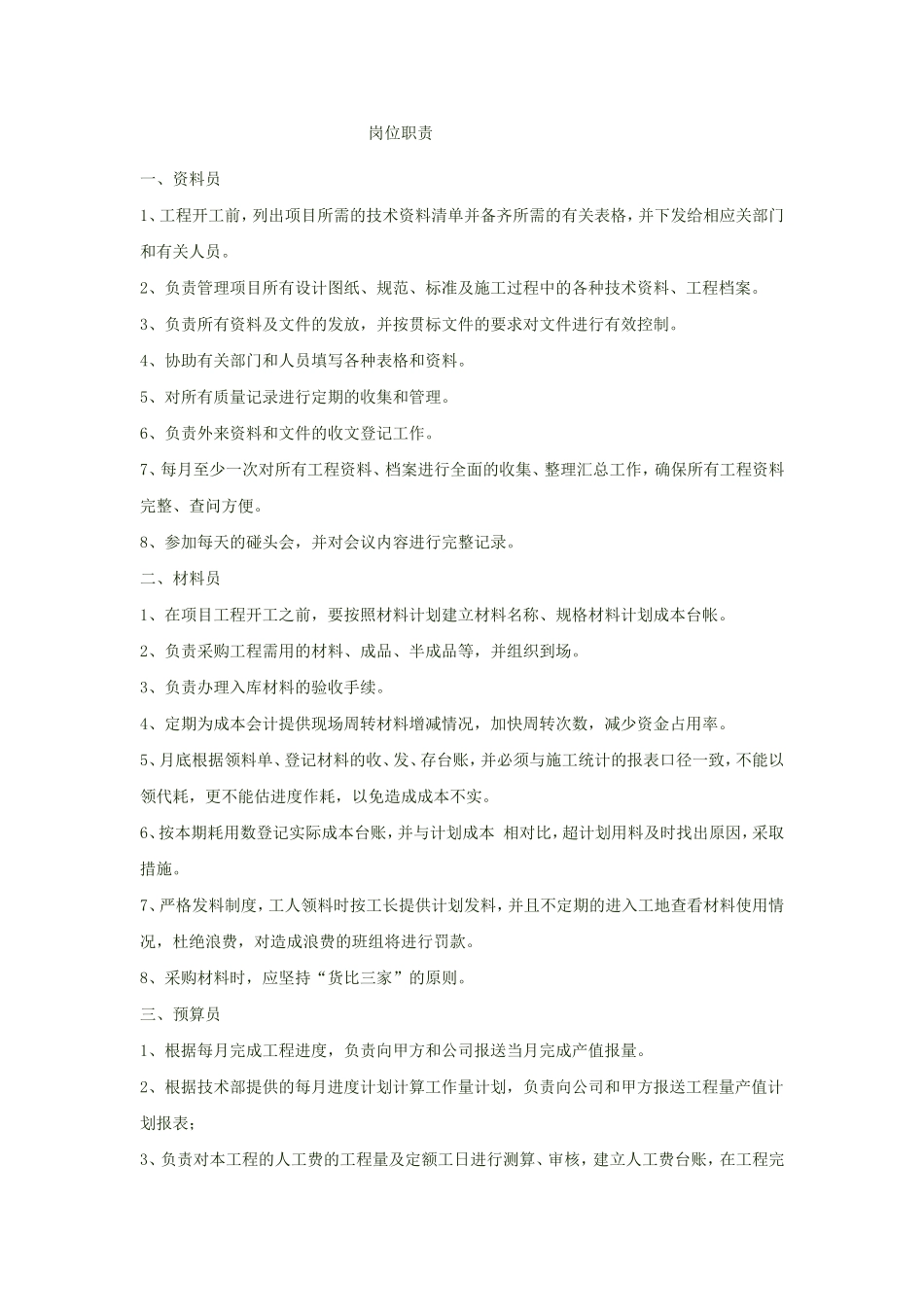十二大员岗位职责_第1页