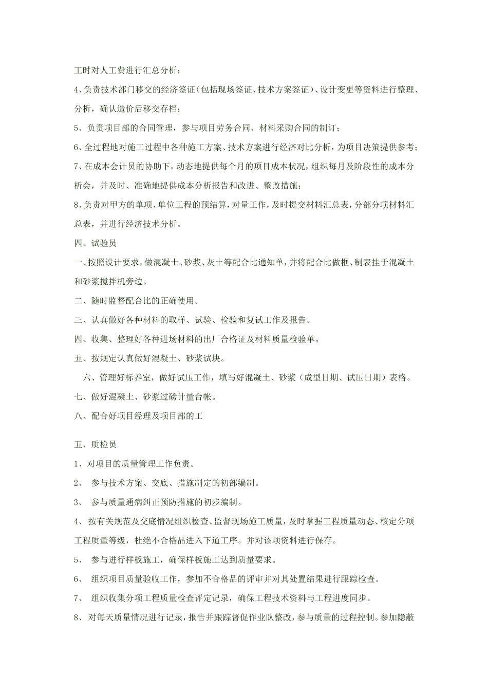 十二大员岗位职责_第2页