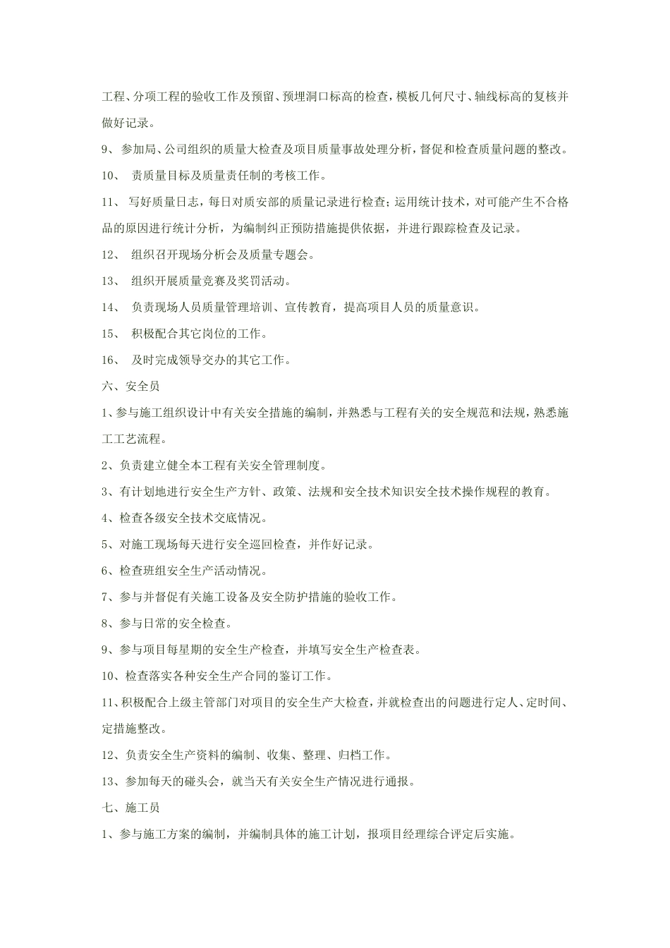 十二大员岗位职责_第3页