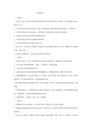 十二大员岗位职责
