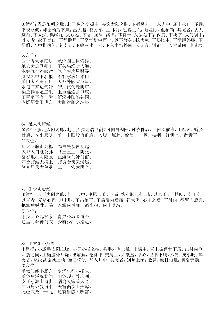 十四经络及歌诀_第2页