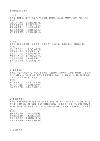 十四经络及歌诀