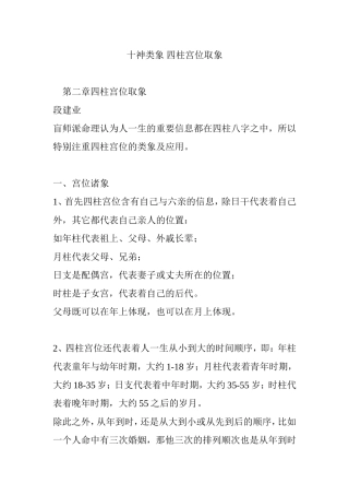 十神类象-四柱宫位取象