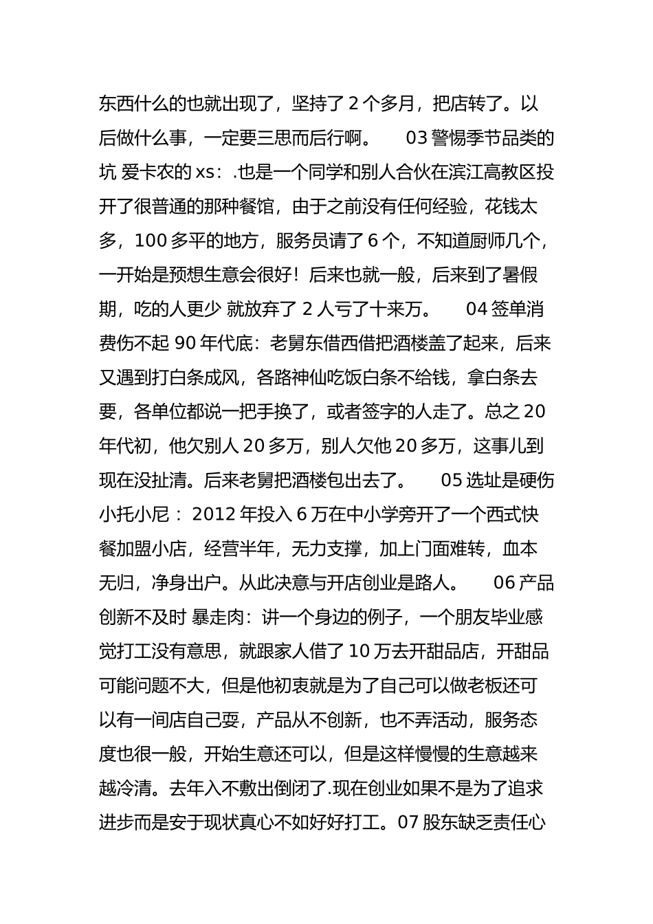 十二个身边真实的开店失败案例_第2页