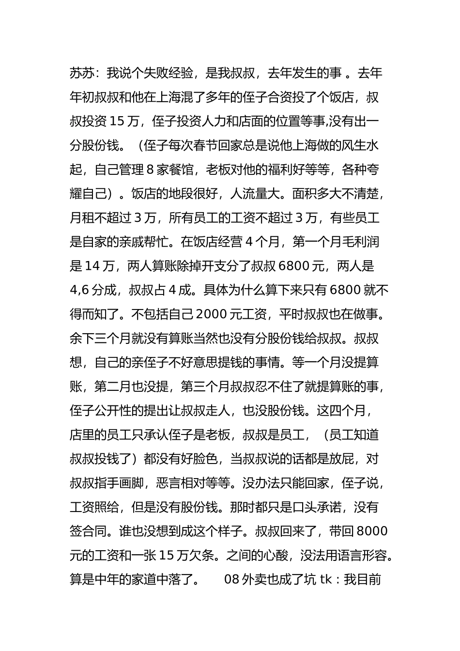 十二个身边真实的开店失败案例_第3页