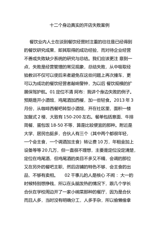 十二个身边真实的开店失败案例