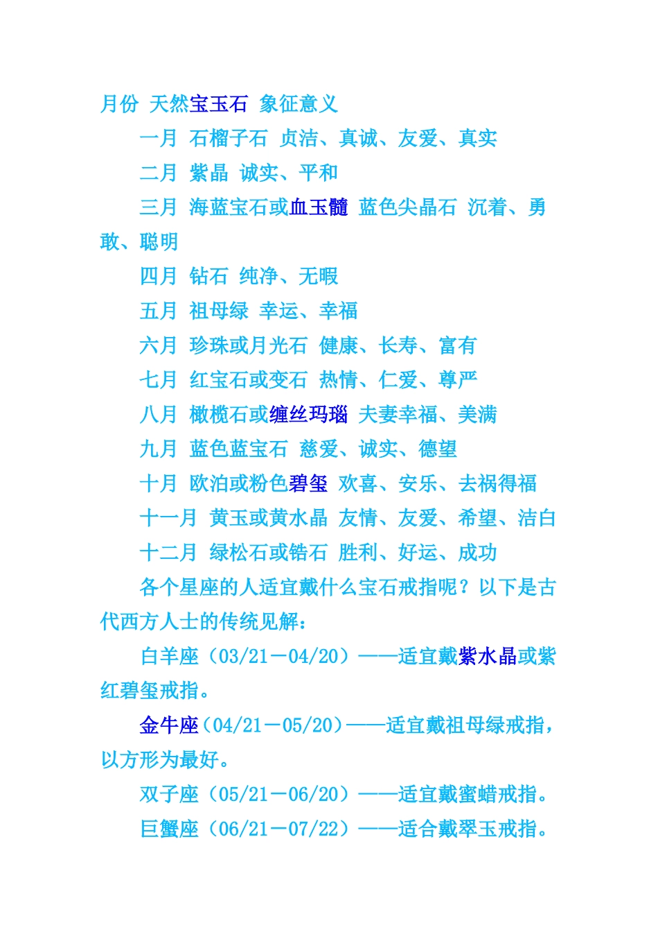 十二个月份的幸运石_第1页