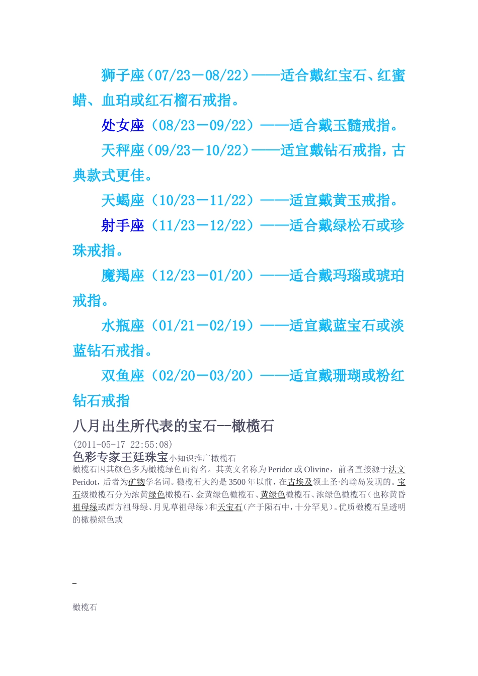 十二个月份的幸运石_第2页