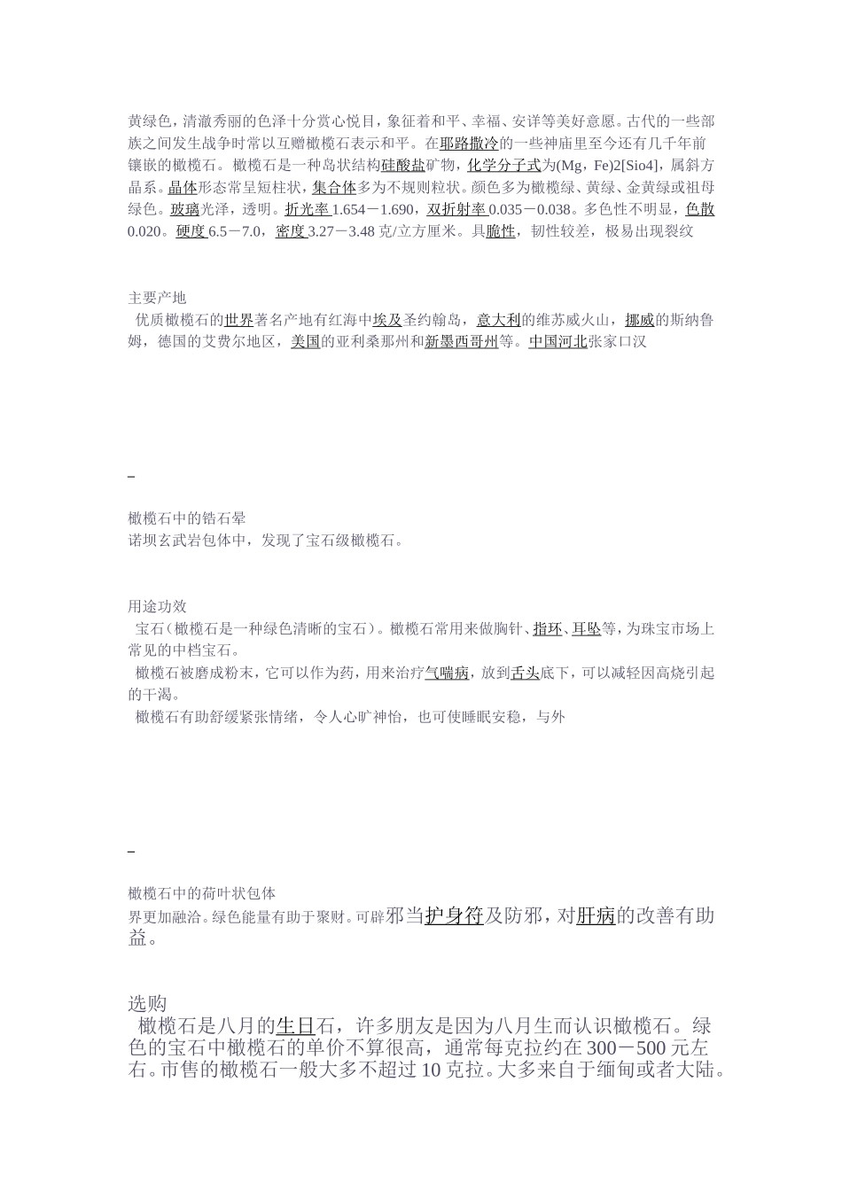 十二个月份的幸运石_第3页