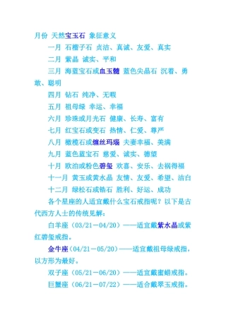 十二个月份的幸运石