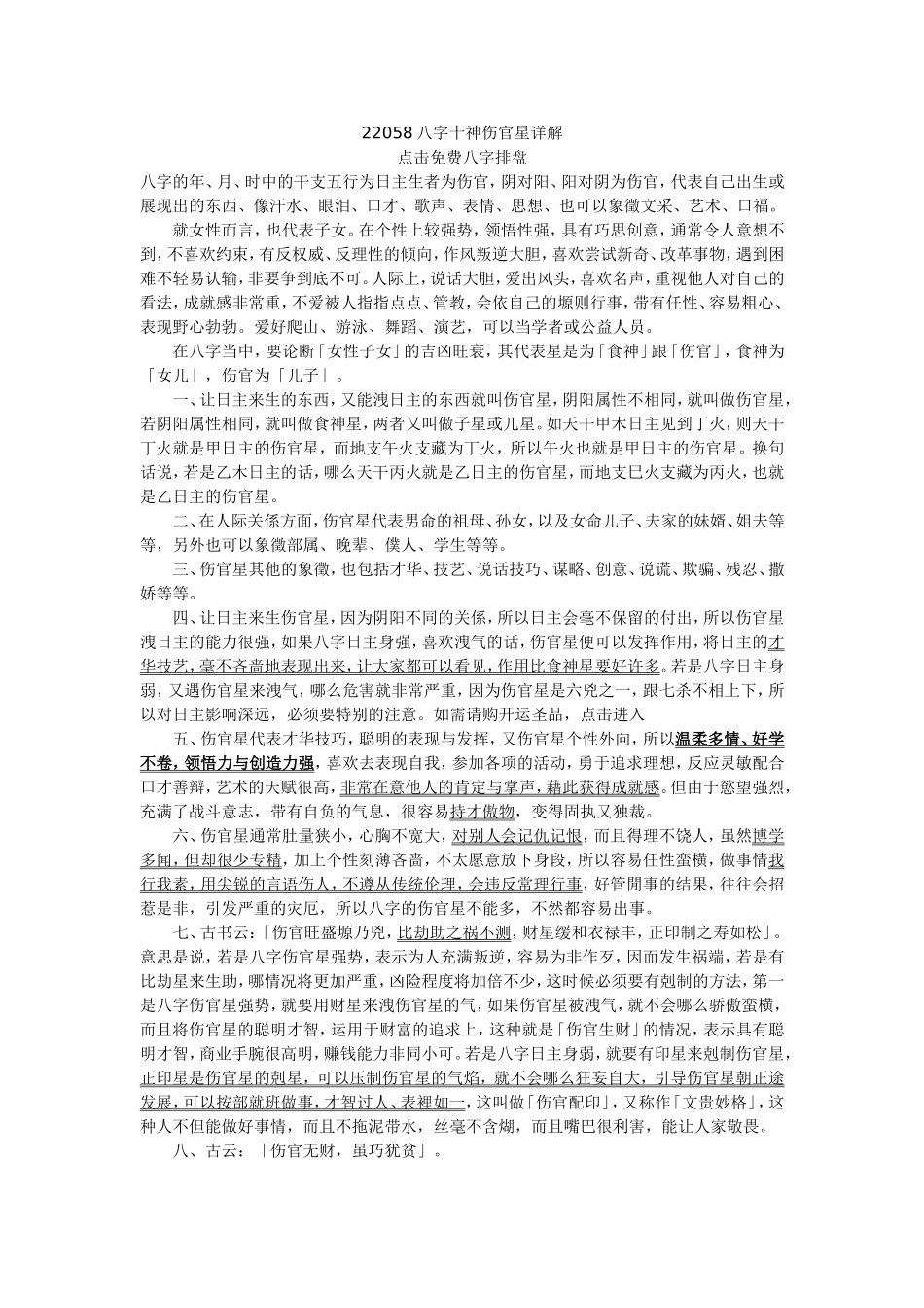十神详解(1)_第1页