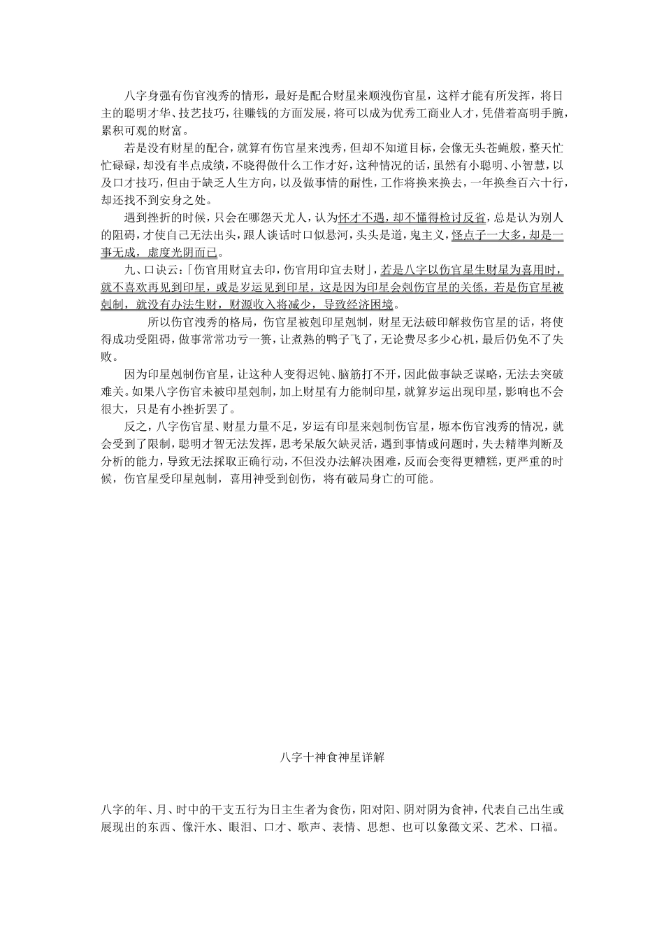 十神详解(1)_第2页