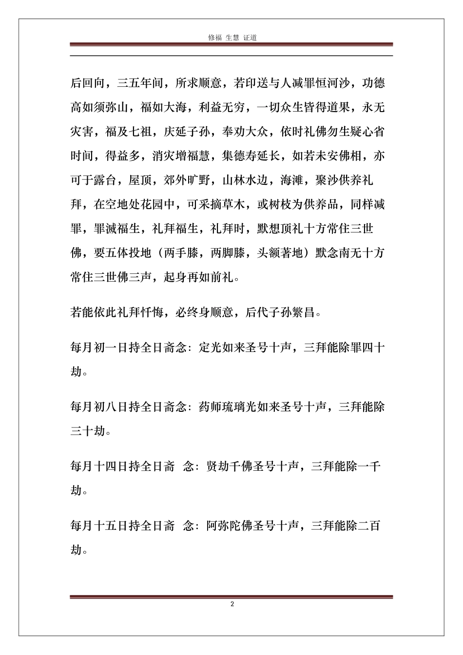 十二个月礼佛灭罪时日表_第2页
