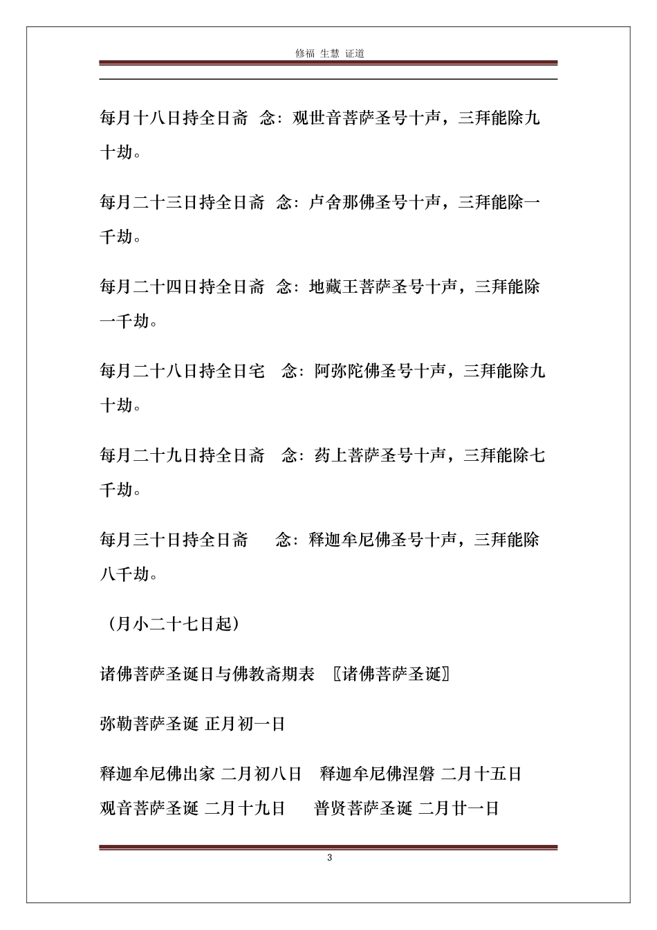 十二个月礼佛灭罪时日表_第3页