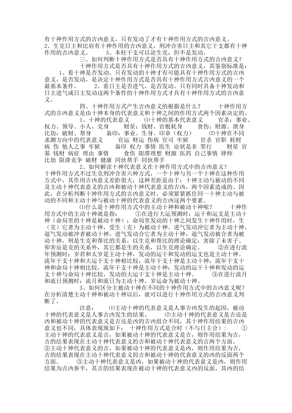 十神作用方式的吉凶意义(精)_第2页