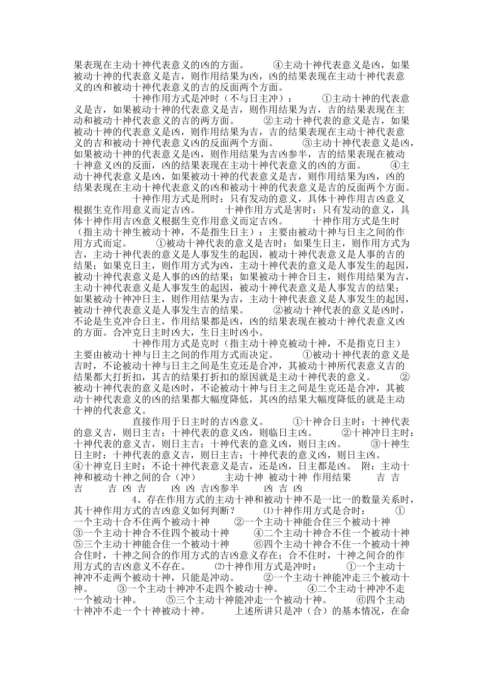 十神作用方式的吉凶意义(精)_第3页
