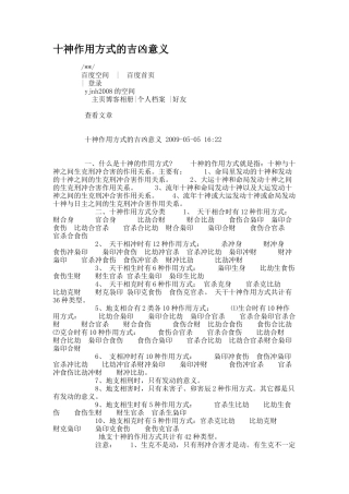 十神作用方式的吉凶意义(精)