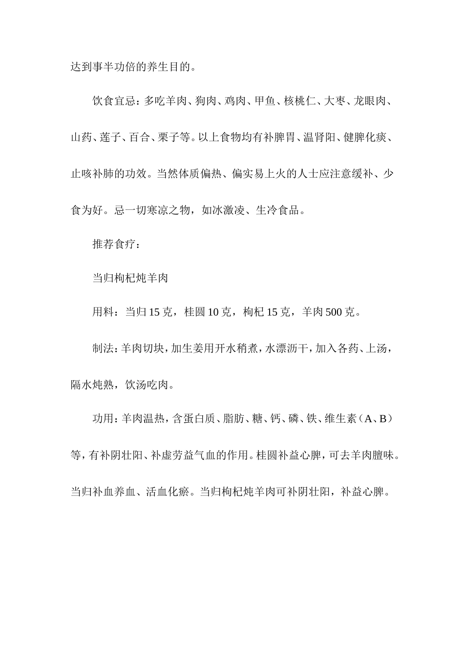 十二个月养生_第2页