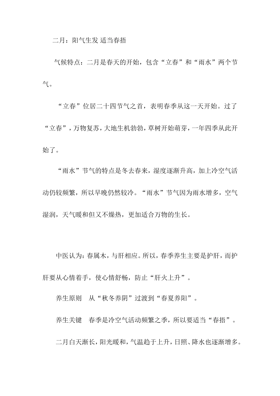 十二个月养生_第3页