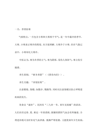 十二个月养生