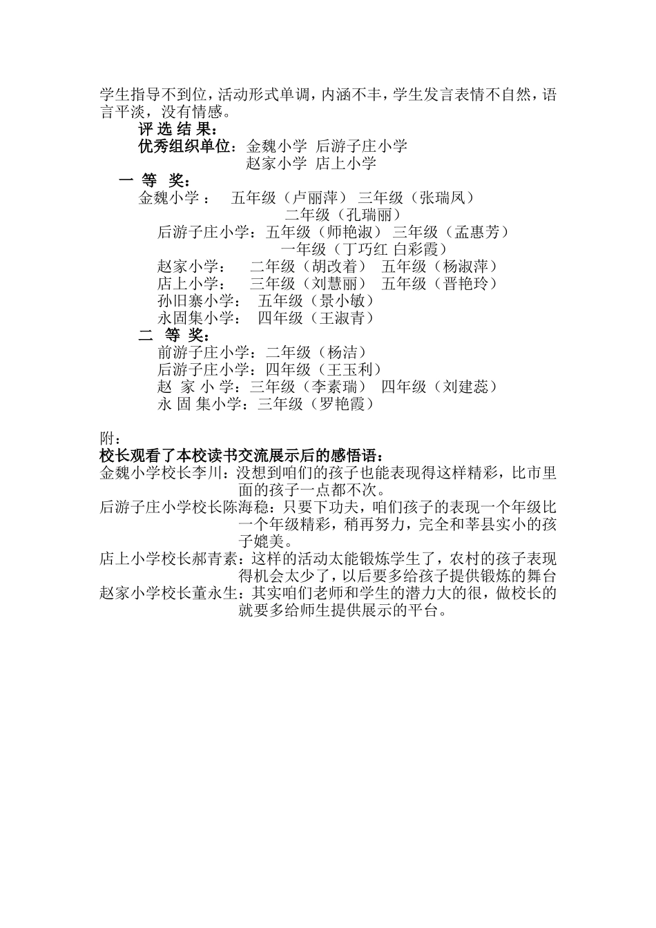 十四期读书展示教育简报_第2页