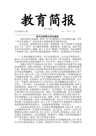 十四期读书展示教育简报