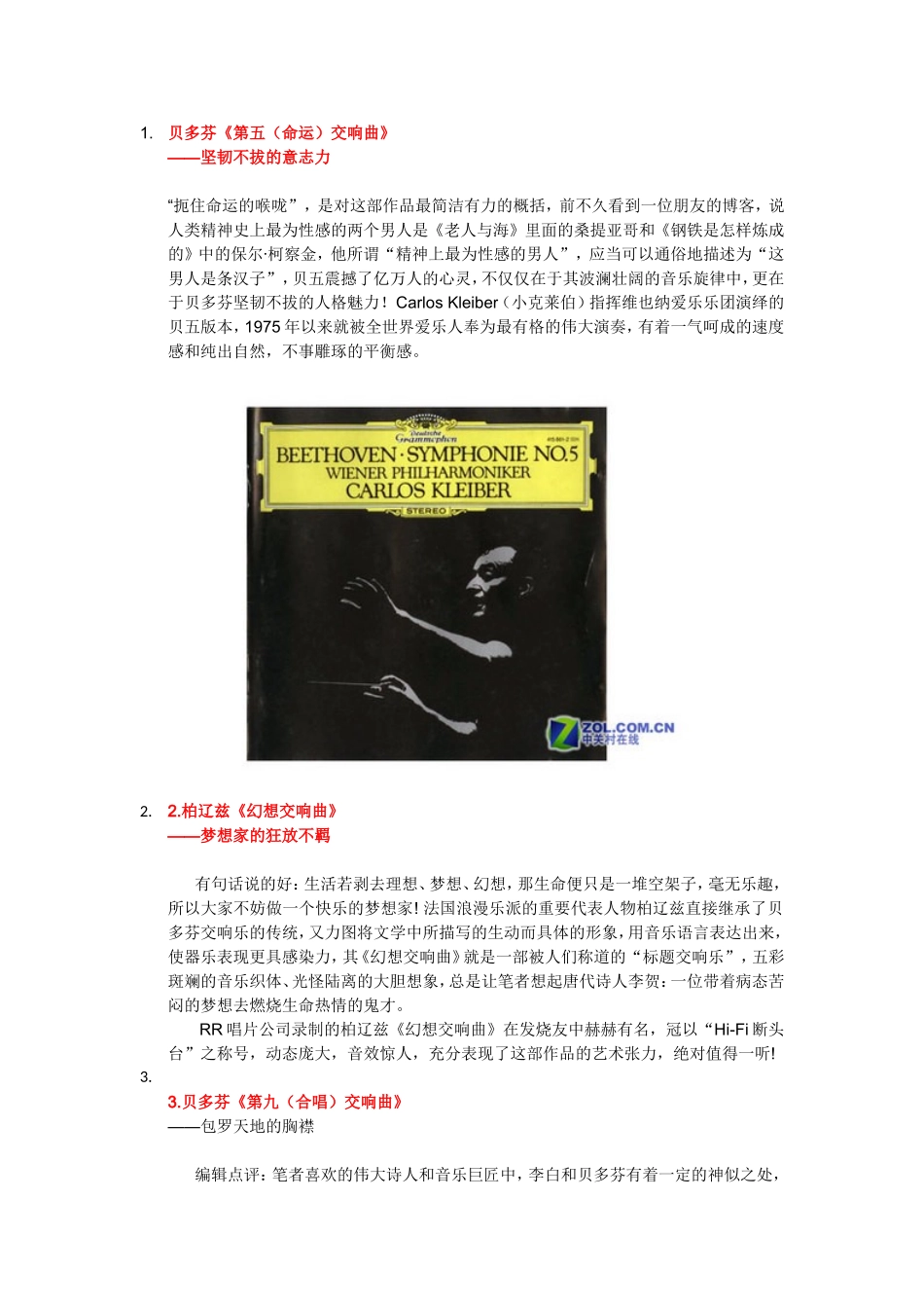十首古典交响乐_第1页