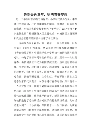 十四岁集体生日简讯
