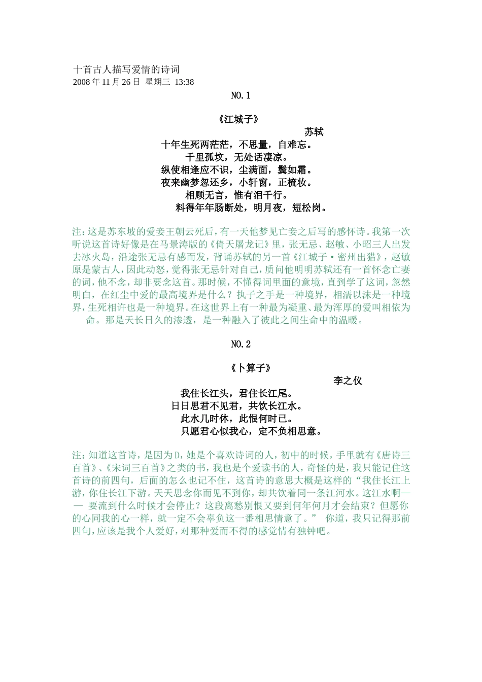 十首古人描写爱情的诗词_第1页