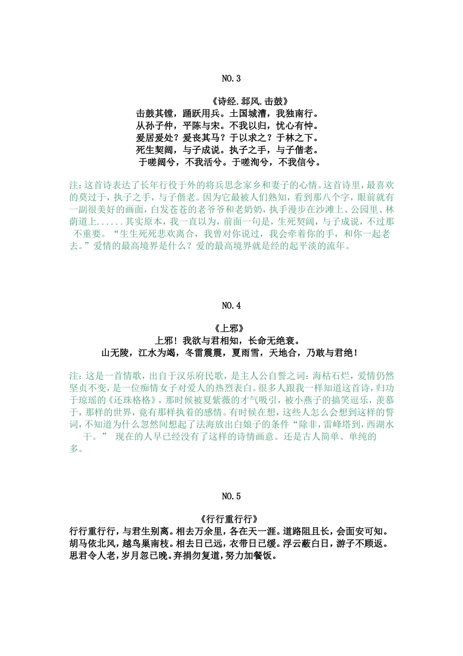 十首古人描写爱情的诗词_第2页