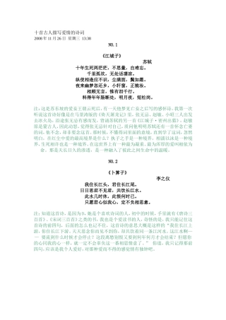 十首古人描写爱情的诗词