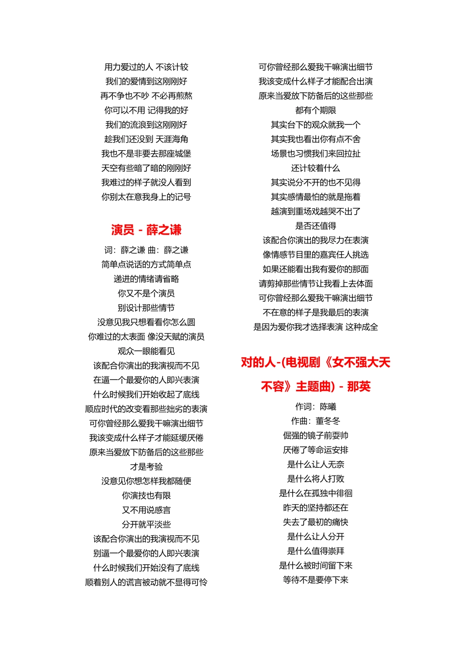 十首好听的中文歌曲_第3页