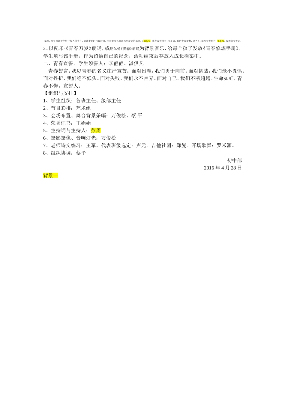 十四岁青春仪式方案与主持词(同名11714)_第2页