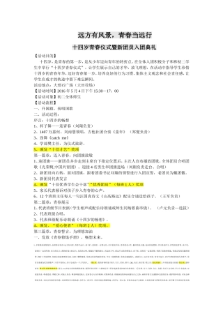 十四岁青春仪式方案与主持词(同名11714)