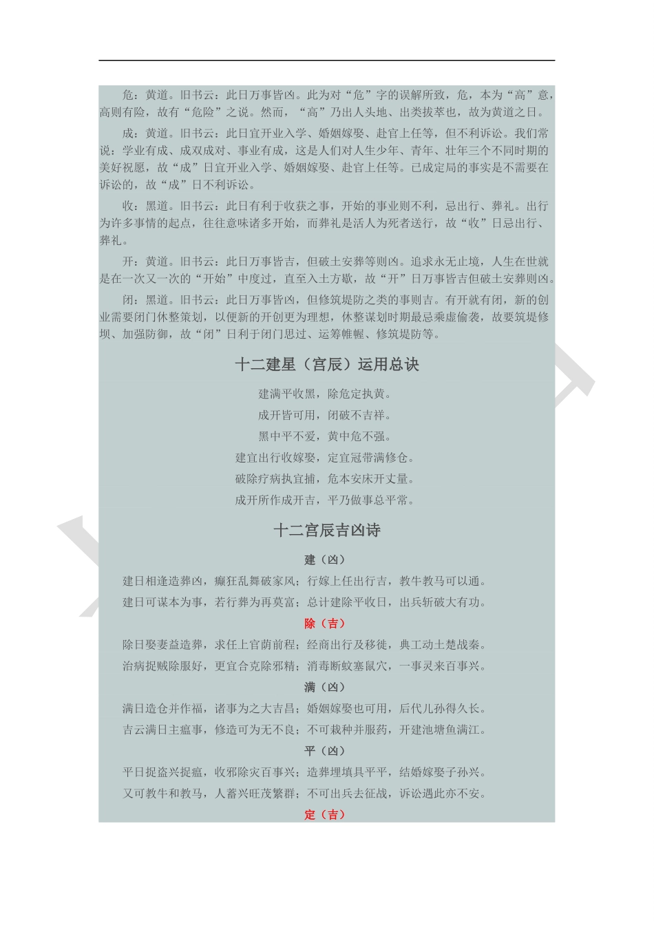 十二建星吉凶详解_第2页