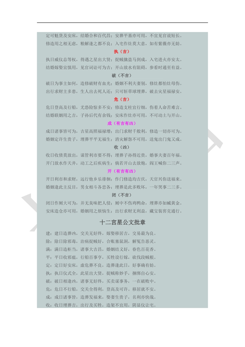 十二建星吉凶详解_第3页