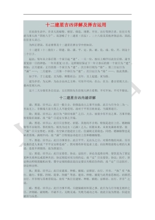 十二建星吉凶详解