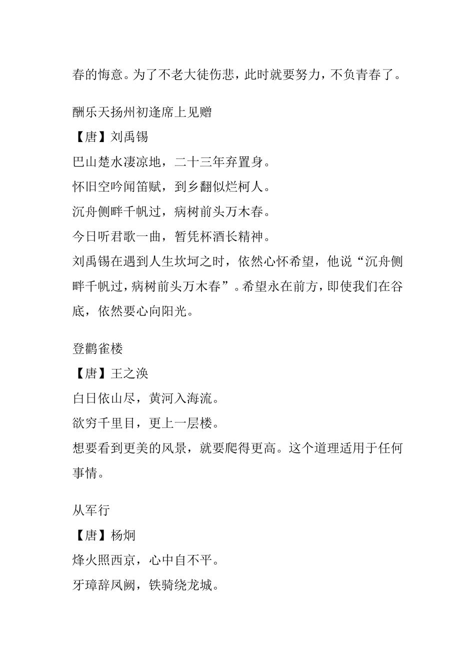 十首励志诗词不负韶华_第2页