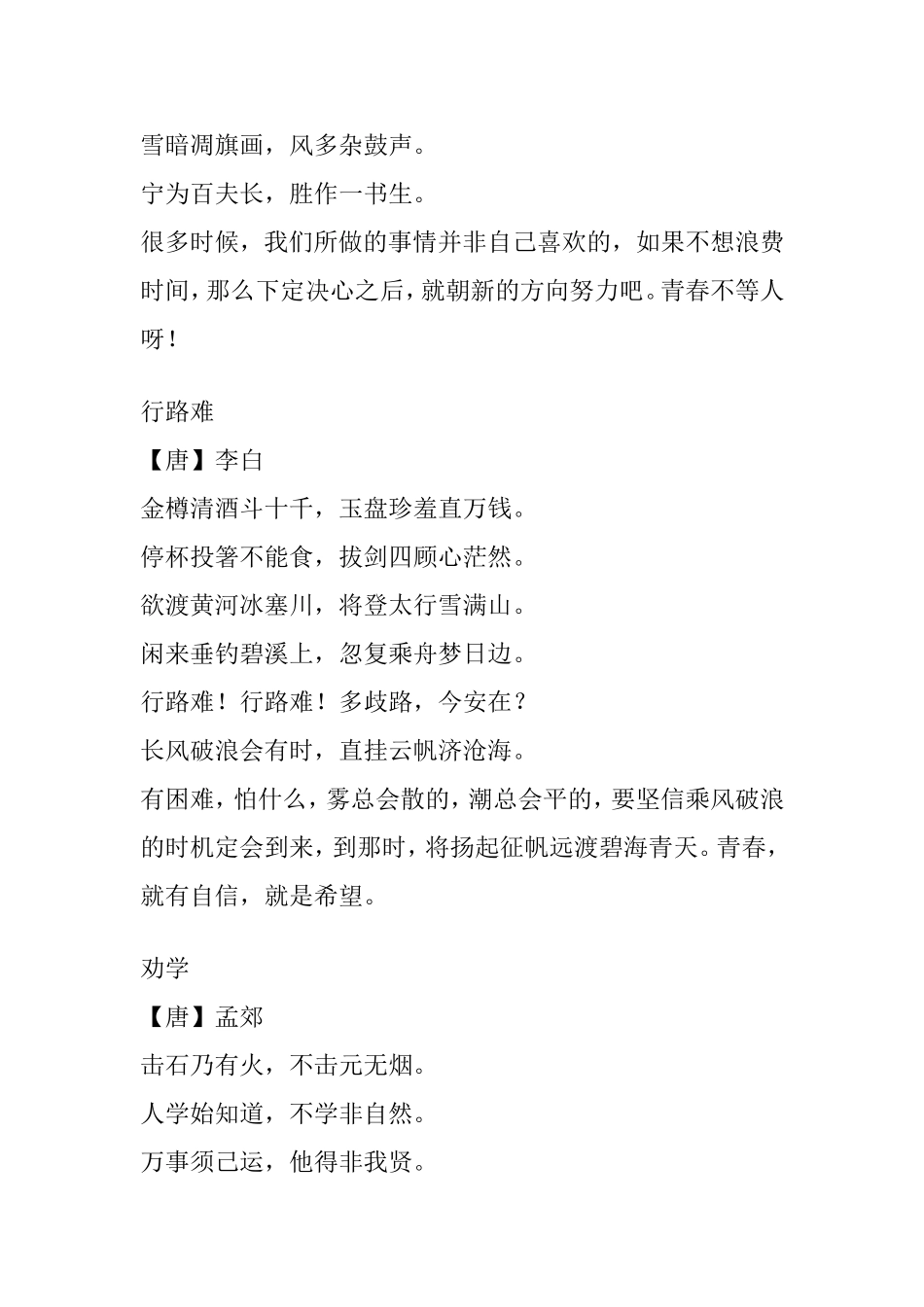 十首励志诗词不负韶华_第3页